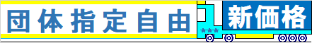 価格情報