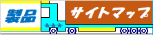 ざいせいネット・サイトマップ