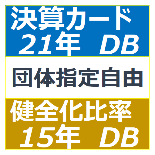 決算カードDBアイコン