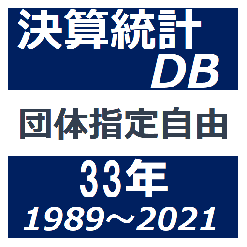 決算統計DBアイコン