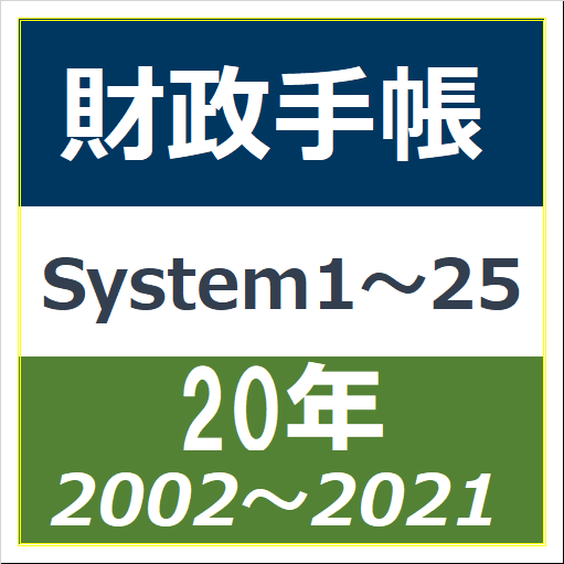 財政手帳アイコン