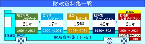 財政資料集のイラスト
